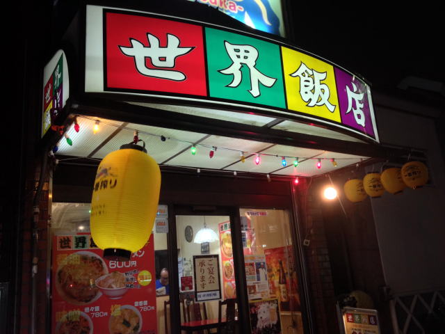 大塚のグルメ