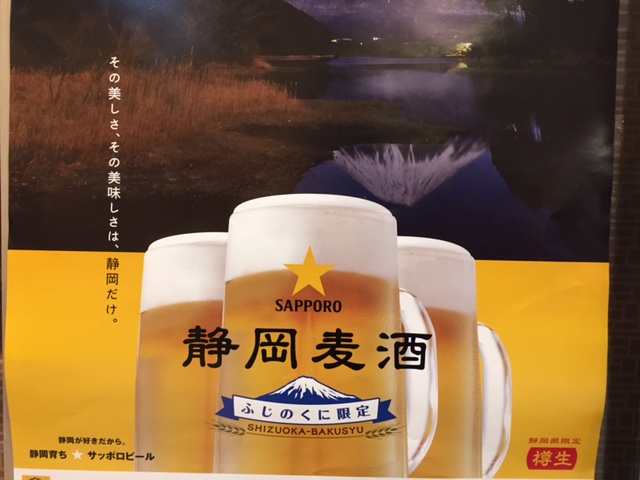 静岡ビール