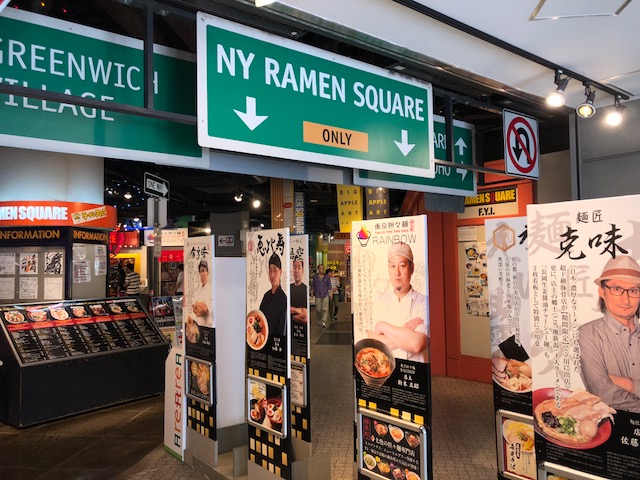 立川ラーメン