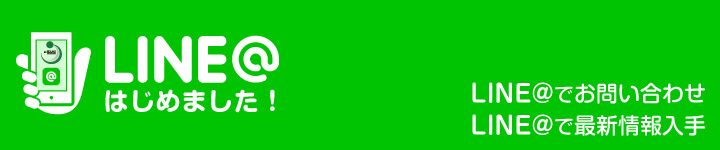 イー倉庫産業LINE@でお問い合わせ、最新情報入手!
