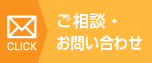 1日から翌日倉庫のご相談・お問い合わせ