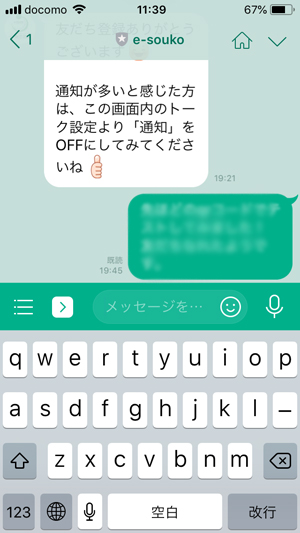 イー倉庫産業LINE公式アカウントのサービス