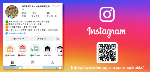 イー倉庫産業instagram