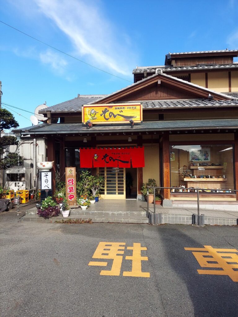 栃木市グルメ　そのべ