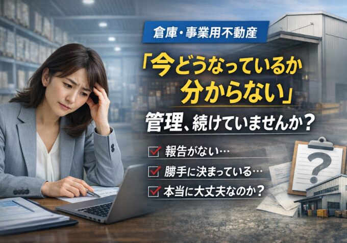 不動産管理　埼玉倉庫