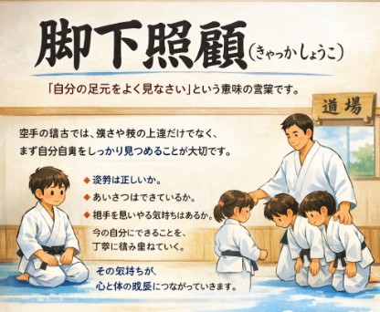 自分の足元をよく見ろ