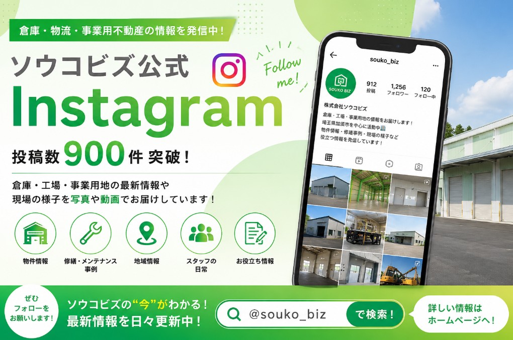 ソウコビズ公式Instagram