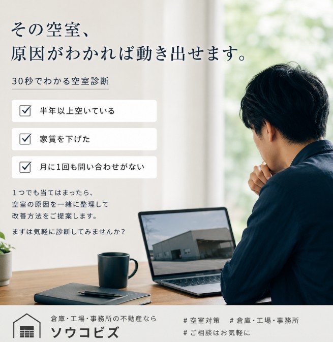 30秒でわかる空室の原因