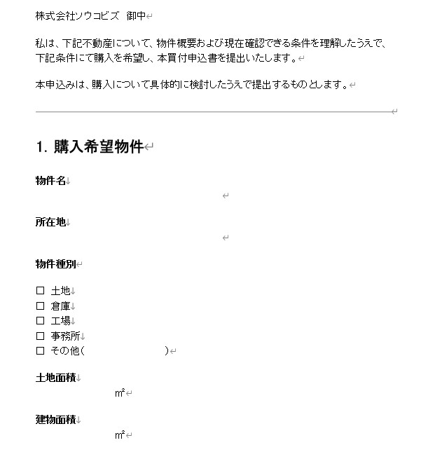 「申込書」と「契約書」は別