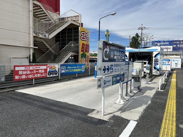 純水洗車　熊谷