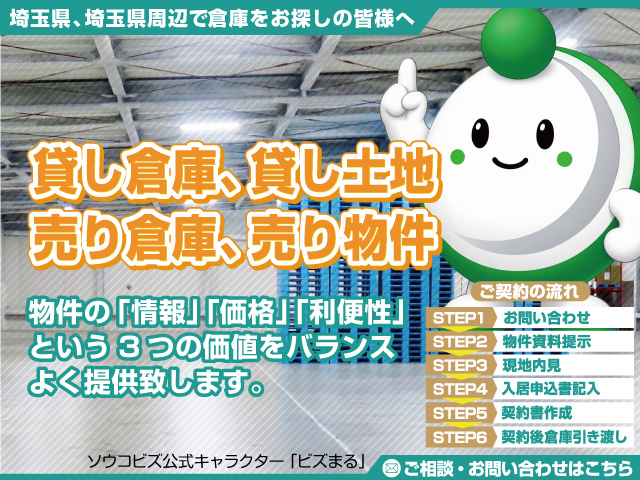 貸し倉庫、貸し土地、売り倉庫、売り物件